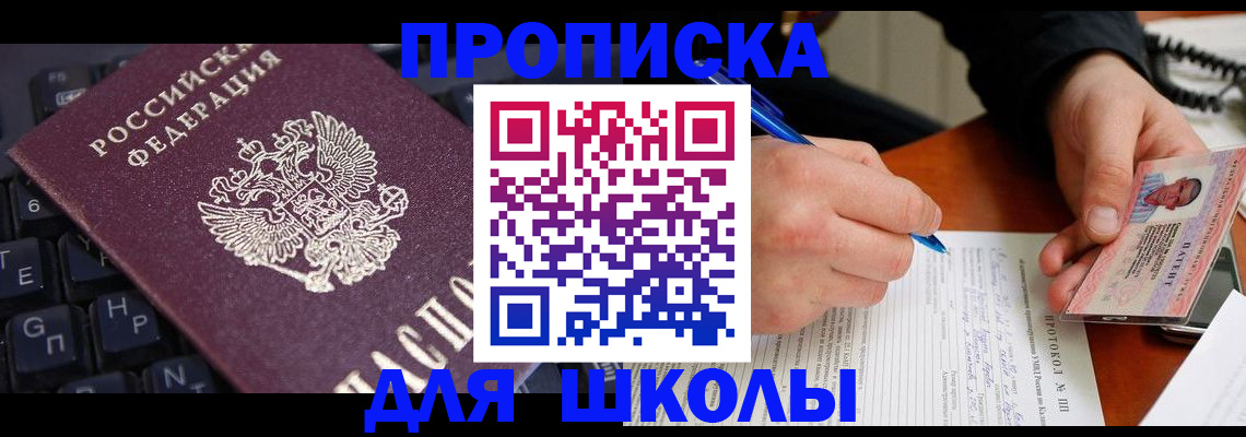 временная регистрация для всех в Анапе