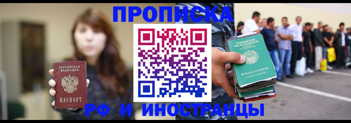 временная прописка в Анапе